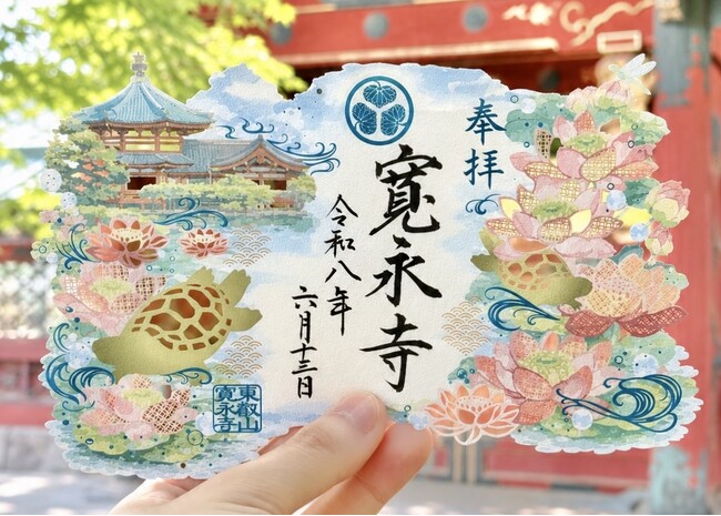 夏限定！寛永寺の徳川切り絵御朱印を楽しむ方法