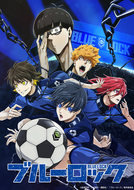 『ブルーロック』でサッカーワールドカップを楽しもう！