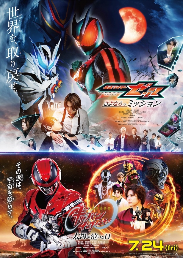 仮面ライダーゼッツ＆超宇宙刑事ギャバン | ニコニコニュース