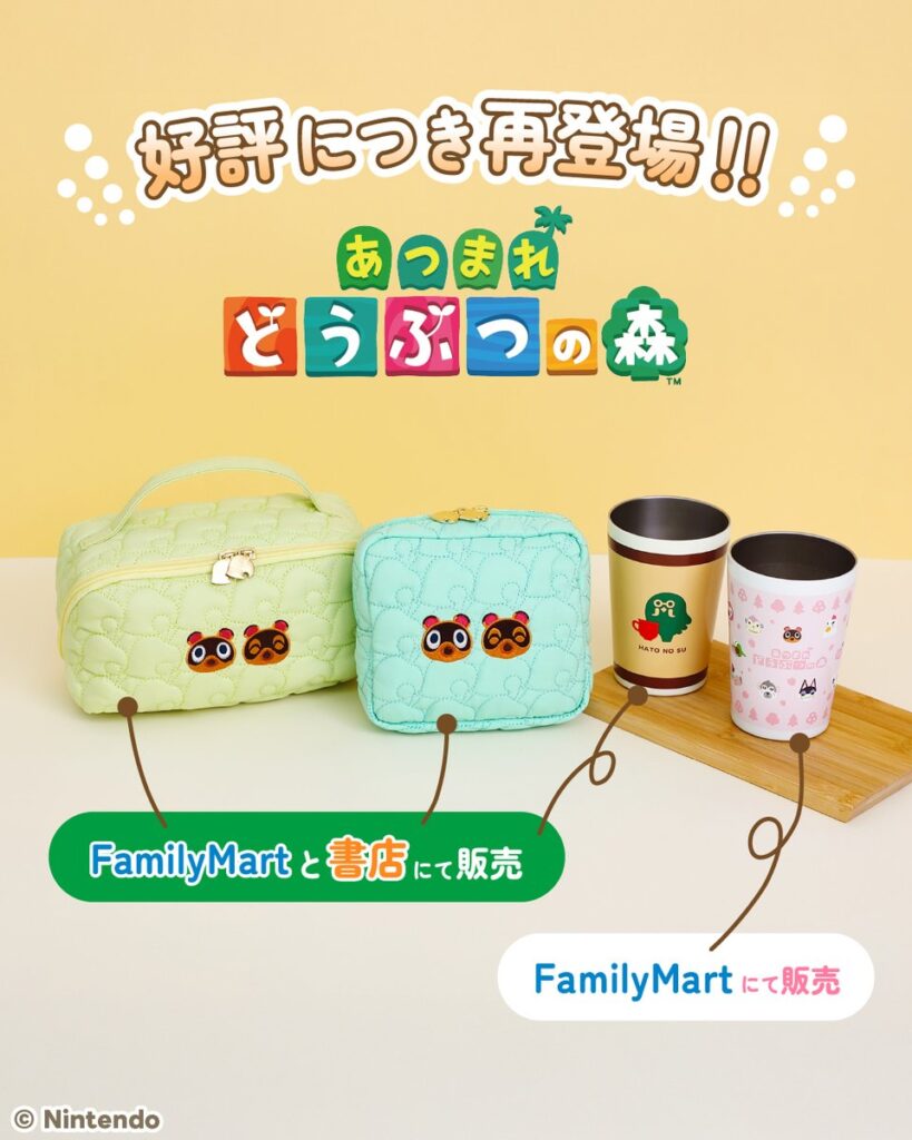 あつまれどうぶつの森の人気商品が再販決定！
