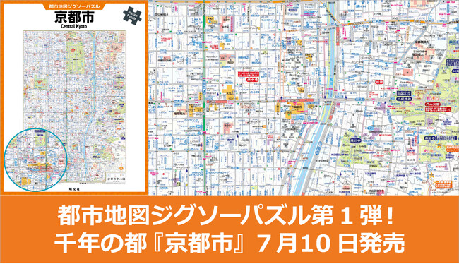 地図を楽しむ新しい形｜京都の街並みがパズルに