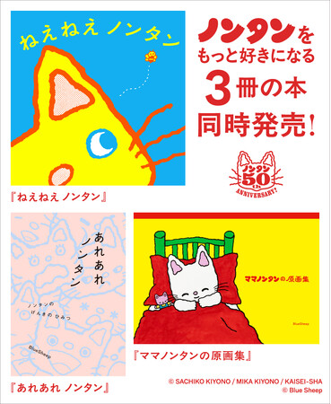 人気絵本「ノンタン」シリーズ50周年記念】ノンタンをもっと好きになる