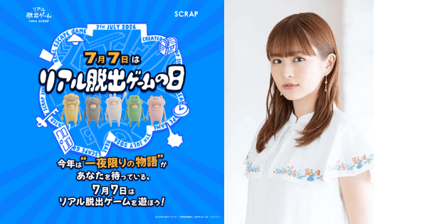 リアル脱出ゲームの日に謎解き挑戦！
