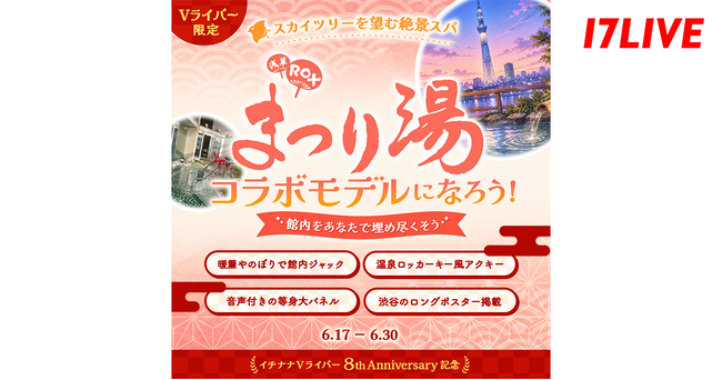 浅草での新たなVライバー体験
