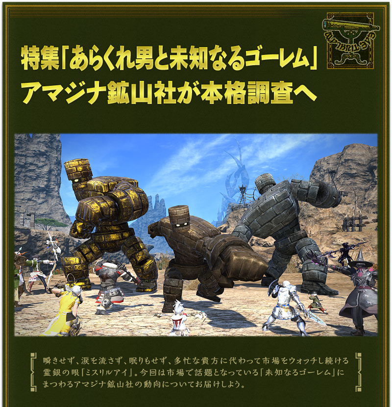 ドラクエ10とFF14のコラボが再演！楽しむためのアイデア