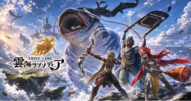 雲海の新作ゲーム『雲海ラプソディア』の魅力