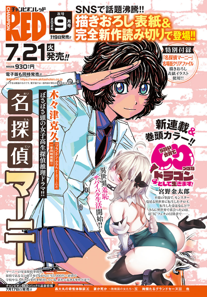 9月号　セット 帯付　チャンピオンRED 名探偵マーニー　1〜10巻