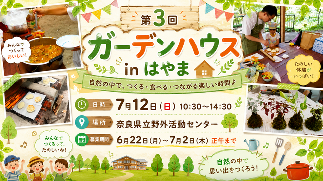 地域の食材を活かすナンと苔玉作りイベント