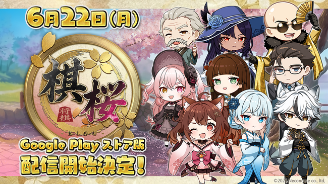 新感覚の将棋体験『棋桜（KIOU）』が6月22日配信！