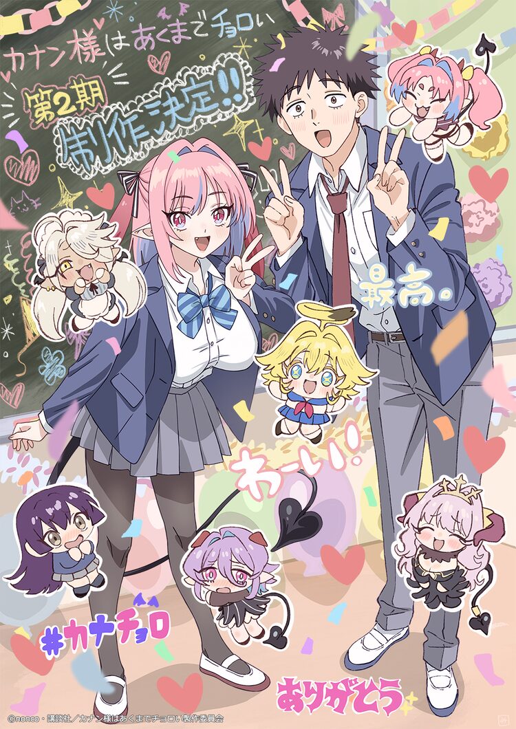 カナン様はあくまでチョロい」第2期制作決定、皆川愛香利描き下ろしの