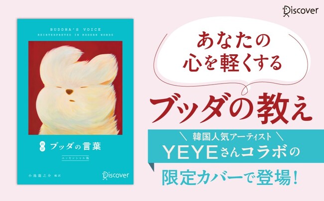 ウォニョン愛読の『ブッダの言葉』、心の癒しをシェアしよう！