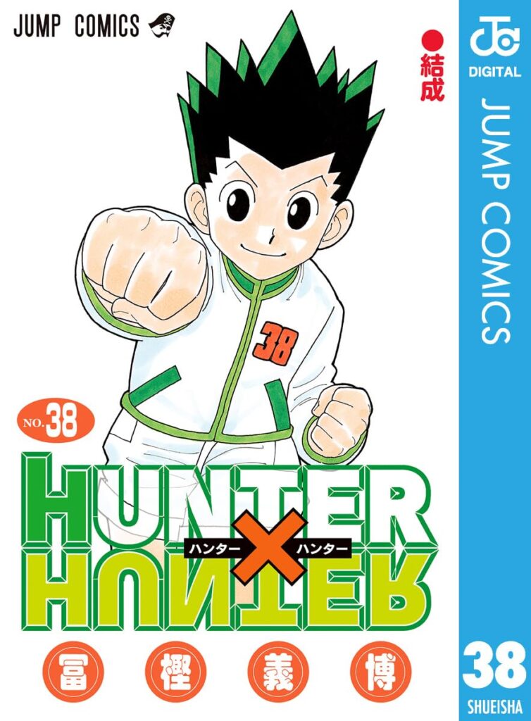 ハンターハンター』最新話が“約1年半”ぶりに掲載。6月29日に発売の