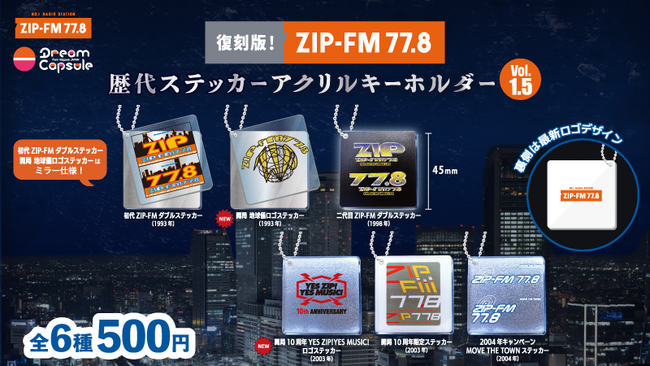 新デザイン2種を加えて待望の再発売！『復刻版! ZIP-FM 歴代ステッカー