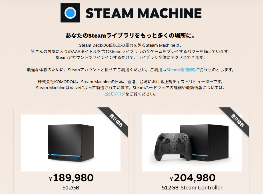 Steam Machine」KOMODO | ニコニコニュース