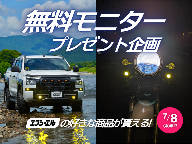 愛車を夏の光で彩る】エフシーエルが好きな商品をもらえるInstagram