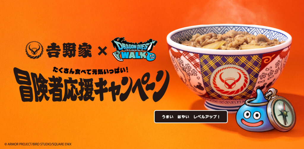 吉野家　ドラゴンクエスト　ドラクエ　コンプリート　コンプ