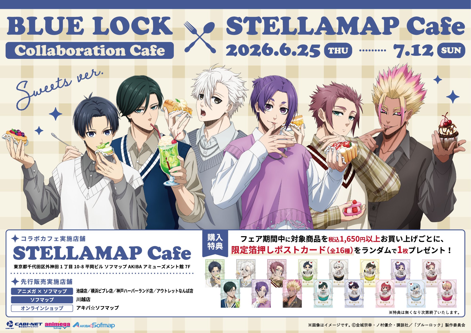 ブルーロック×ステラマップカフェ」コラボが6月25日開幕！潔・凛・凪ら