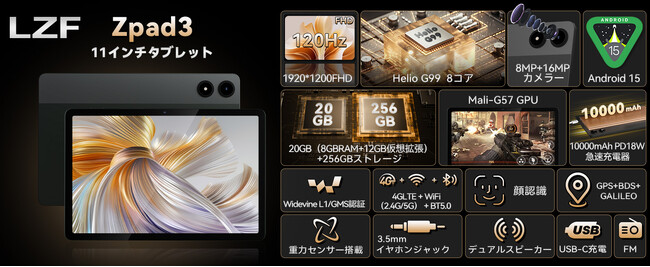 タブレットセール＋ポイントアップ】楽天限定！11型タブレットが驚きの