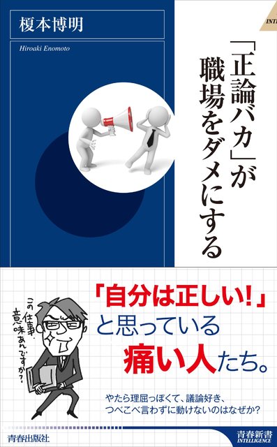 正論バカ はハッキリ言って迷惑 正しい 主張する相手への対策は ニコニコニュース