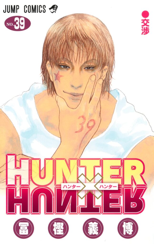 HUNTER×HUNTER ヒソカ　プロマイド　初期　青髪