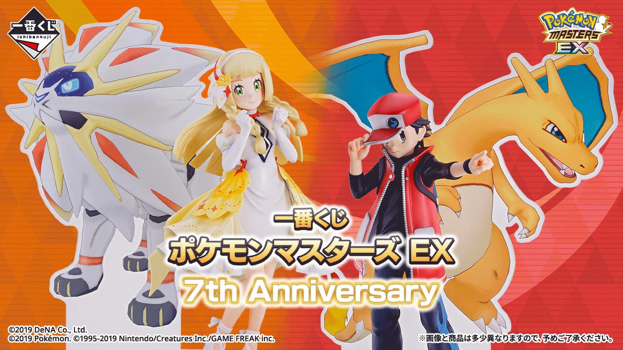 一番くじ ポケモンマスターズ EX 7th | ニコニコニュース