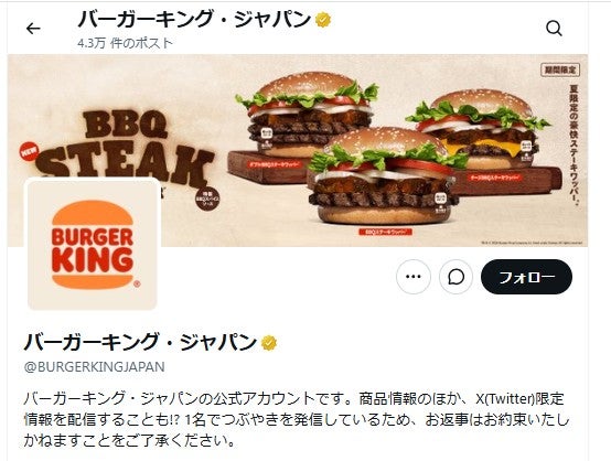 バーガーキング、7月3日から一部商品を値上げ 「ワッパー（R）」含む