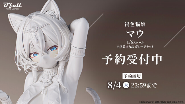 褐色猫娘の「マウ」が未塗装出力品 ガレージキットで新登場！本日