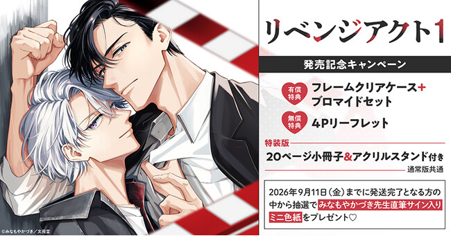ユニオンクリエイティブ 抽選限定品 Anmi先生直筆サイン入ミニ色紙 直筆サイン入りミニ色紙が当たる！みなもやかづき先生『リベンジアクト