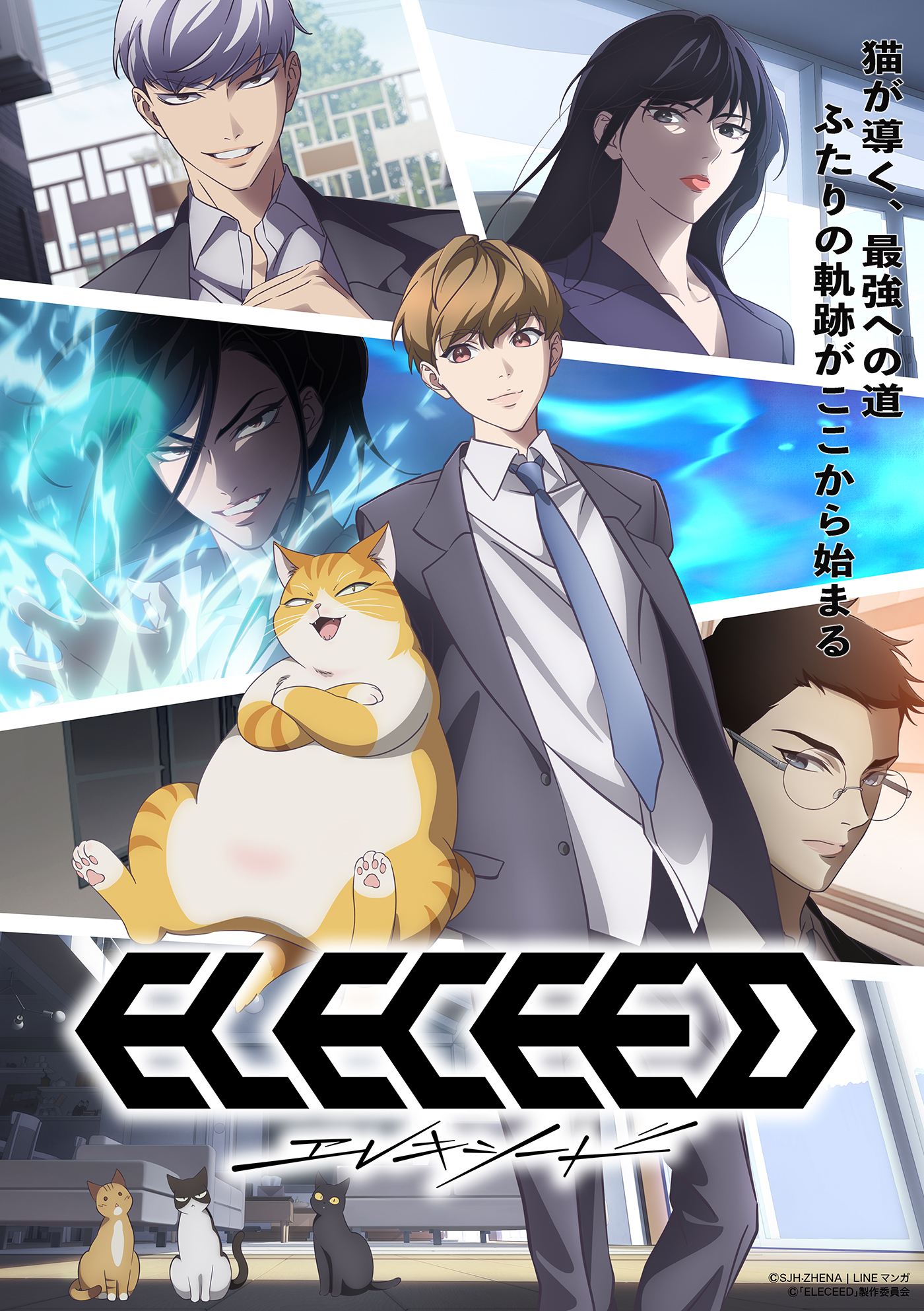 TVアニメ『エレキシード（ELECEED）』キャストに榎木淳弥、畠中祐、佐藤せつじ、堂島颯人、伊藤静決定！メインPV第 | ニコニコニュース
