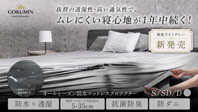 【新年SALE】 ふとんを守る「寝具」マットレスプロテクター 寝具 【週末SALE】 ふとんを守る「寝具」マットレスプロテクター