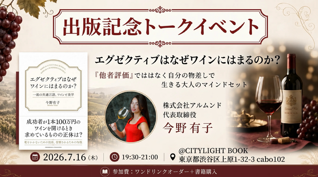 グラス片手に書店で学ぶ】ワインは知識ではなく「思考」を映す鏡。新刊