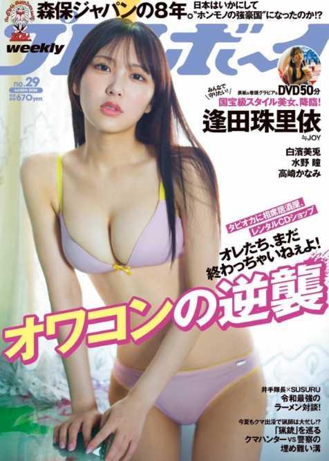 ≒JOY・逢田珠里依、『週プレ』表紙に抜てき 「ほんとに可愛い」「写真