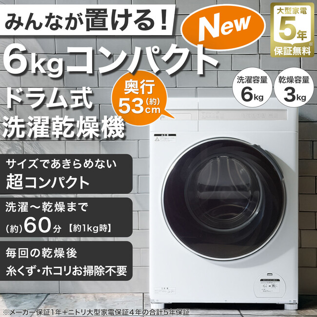 056 ニトリ　動作保証付き　2022年製　洗濯機　家庭向け　一人暮らしにも！ 056 ニトリ 動作保証付き 2022年製 洗濯機 家庭向け 一人暮らしにも