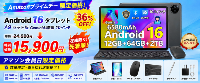 Amazonプライムデー限定】Android 16搭載「DOOGEE A9 | ニコニコニュース