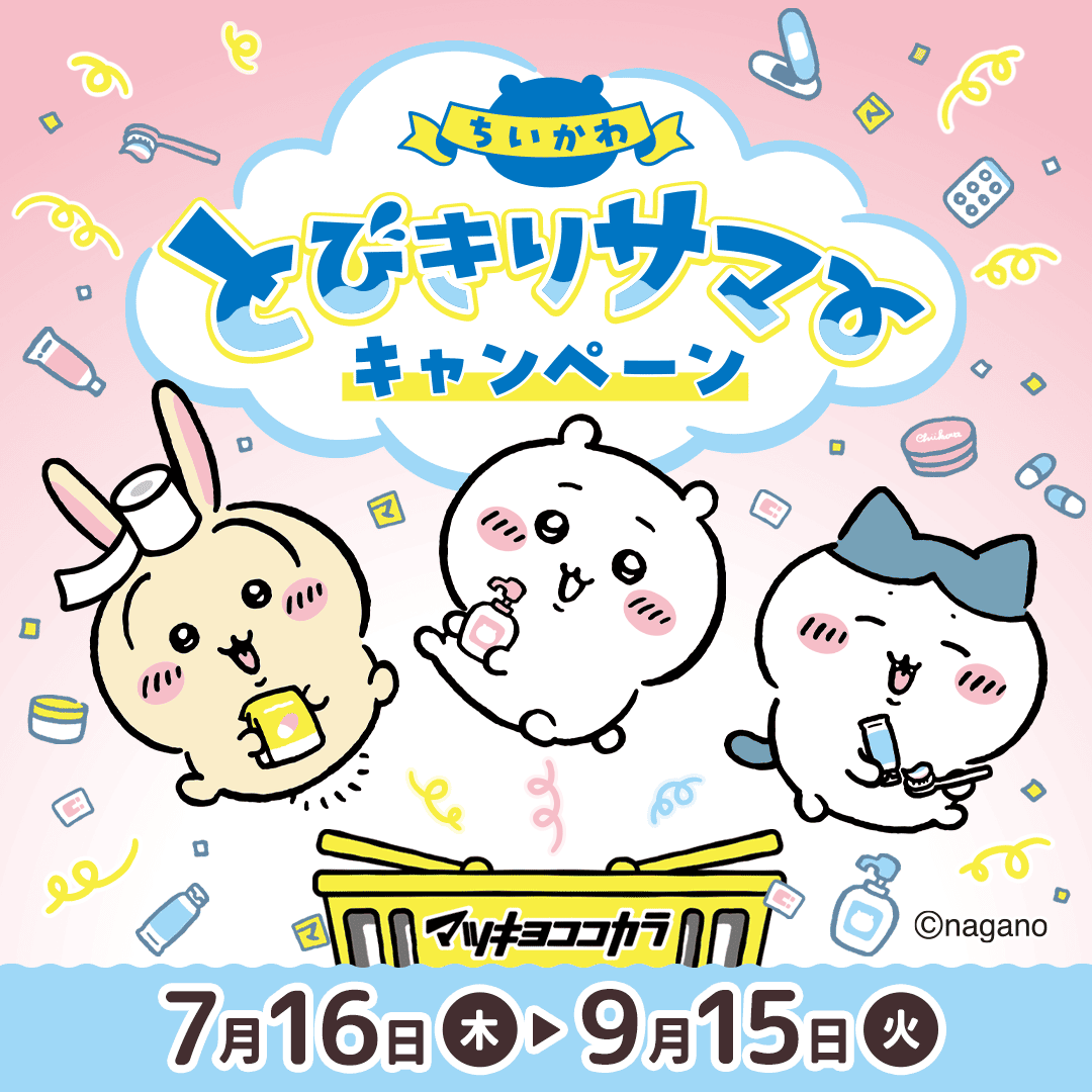 当選品マツキヨちいかわオリジナルボイス入り目覚まし時計非売品抽選
