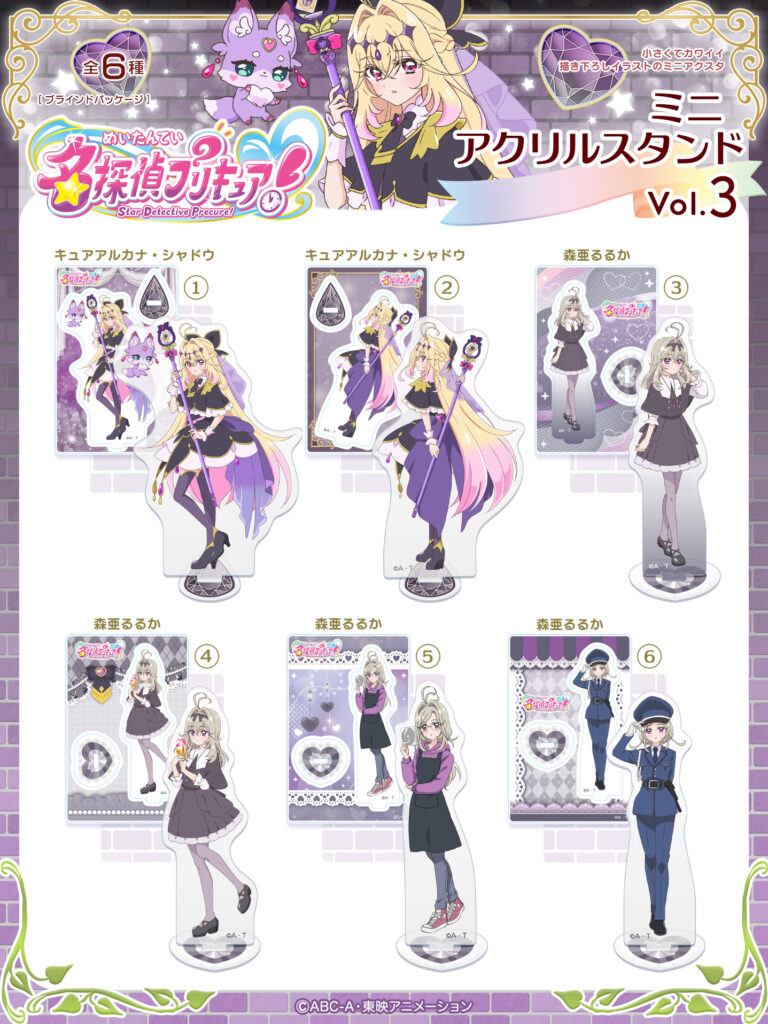 名探偵プリキュア！』キュアアルカナ・シャドウ/森亜るるかの「ミニ