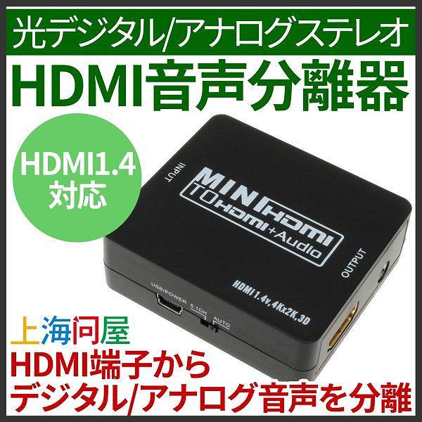 上海問屋 Hdmi入力から音声を分離して光デジタルまたはアナログとして出力する音声分離機を発売 ニコニコニュース