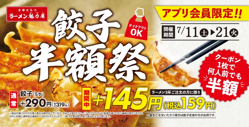 磯丸水産が「韓国フェア」開催、アプリ会員には氷結無料クーポンも