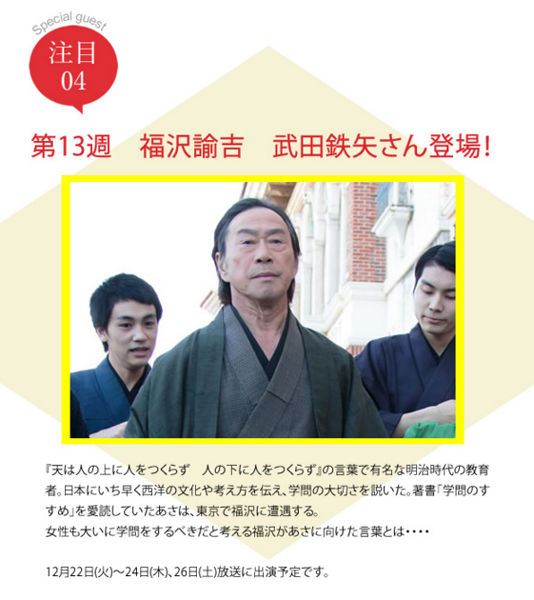 あさが来た 福沢諭吉役の武田鉄矢が 金八すぎる と話題にwww 金八っつあん ニコニコニュース