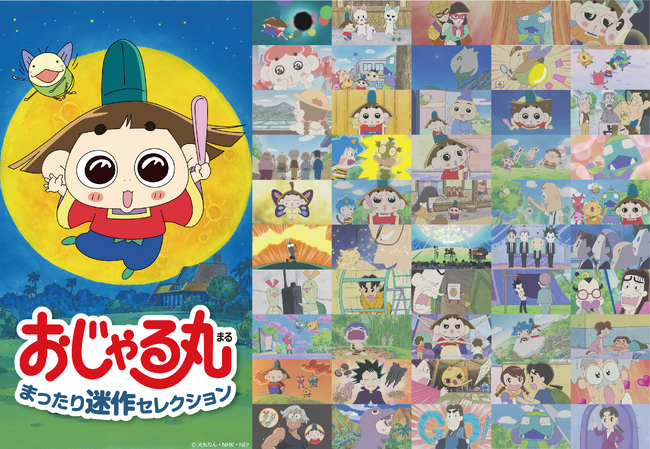 アニメ「おじゃる丸」30thアニバーサリープロジェクト』始動