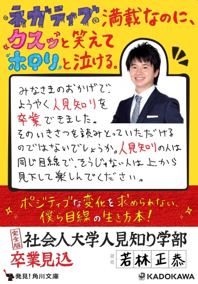社会人シリーズ完全版刊行記念 若林正恭サイン入りpop 名様にプレゼント ニコニコニュース 社会人シリーズ完全版刊行記念 若林正恭サイン入りpop 名様にプレゼント ニコニコニュース