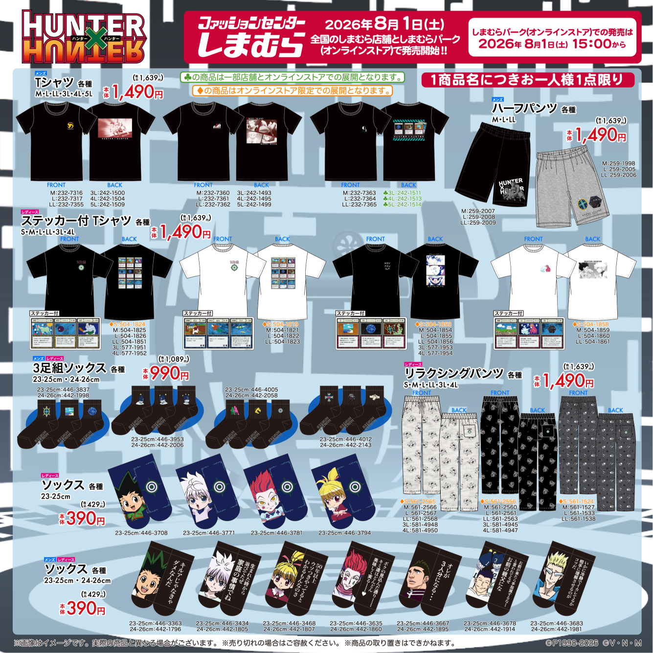 HUNTER×HUNTER』×しまむら | ニコニコニュース