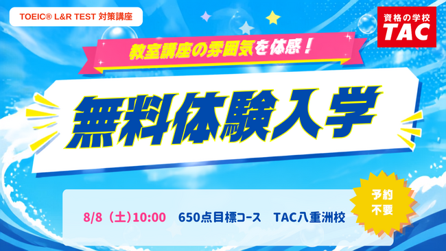 TAC TOEIC L&R TEST対策講座 SCORE 650 DVD講座 TAC TOEIC(R) L&R TEST対策講座 | ニコニコニュース