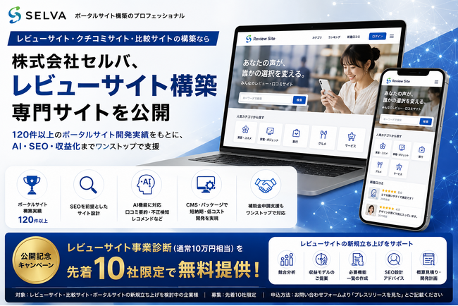 口コミ・レビューサイト構築、外食企業も活用できる専門サービスが登場