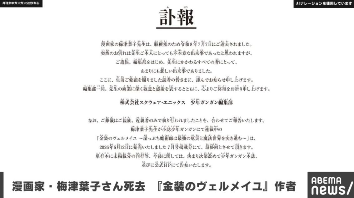 【訃報】『金装のヴェルメイユ』作者で漫画家・梅津葉子さんが脳梗塞のため死去 少年ガンガン連載は7月号で最終回に | ニコニコニュース