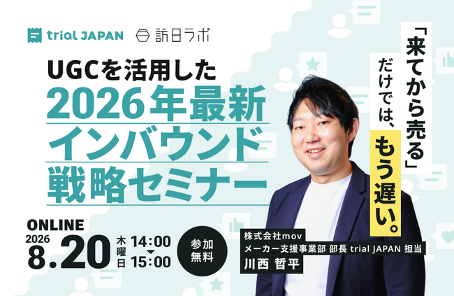 「来てから売る」はもう限界？2026年インバウンド戦略はUGC活用がカギに