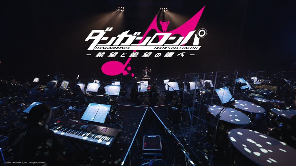 無料】『ダンガンロンパ』初オーケストラコンサートの冒頭を楽しめる