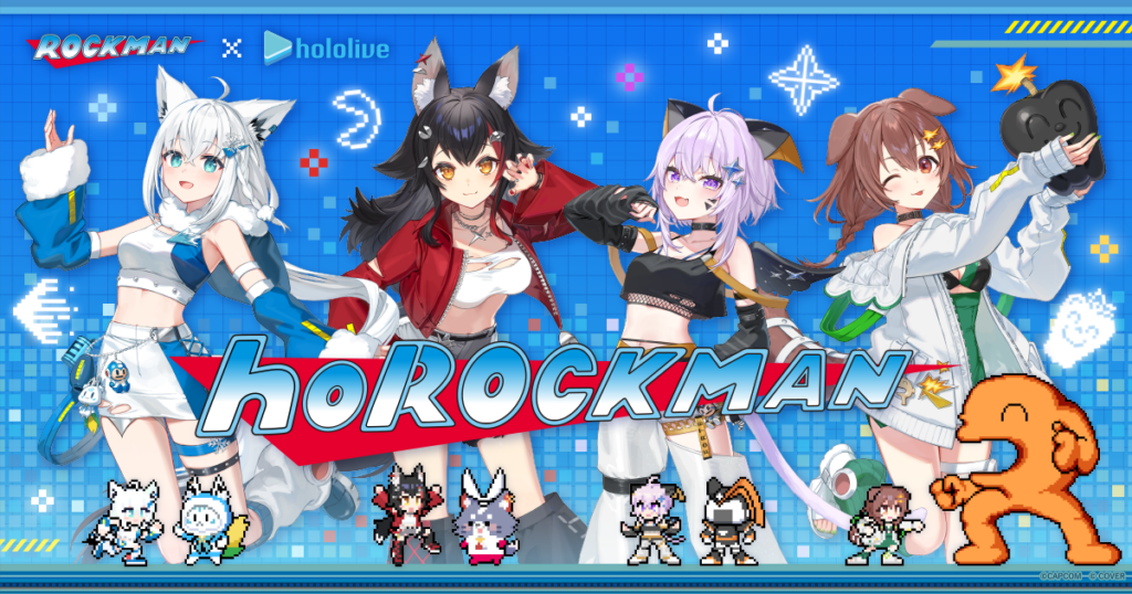 ロックマン』と「ホロライブゲーマーズ」のコラボ商品が8月22日より