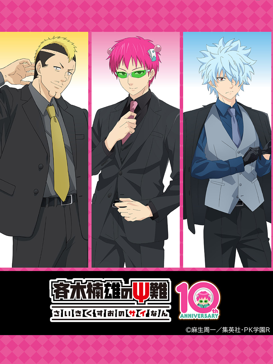 斉木楠雄のΨ難 斉木楠雄 ファミマ 限定 缶バッジ コンプ セット 斉木楠雄のΨ難』ブラックスーツ姿が大人っぽい♪ファミマ描き下ろし缶