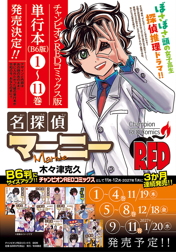 マンガ『名探偵マーニー』新装版が発売決定。「ということは…」と今後